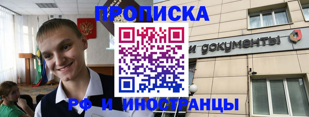 прописка в квартире в Унече