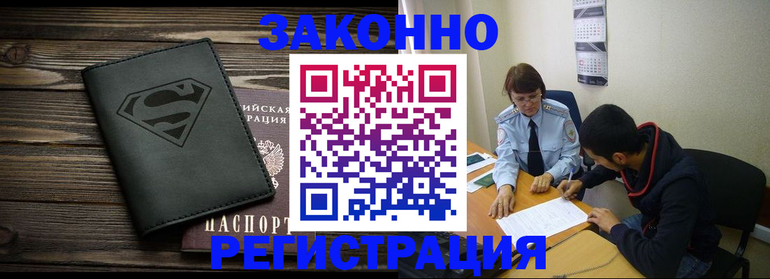 временная регистрация для всех в Унече