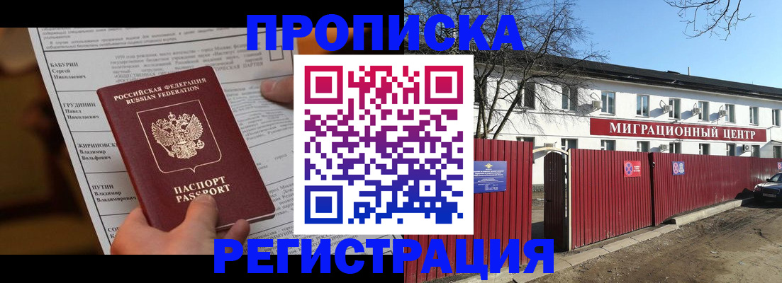 временная регистрация собственник в Унече