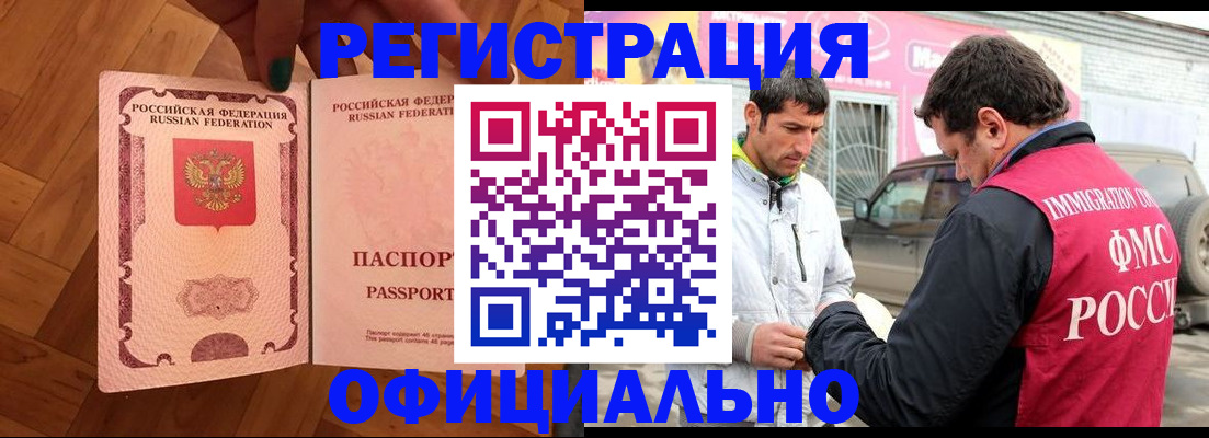 прописка ребенка в Унече